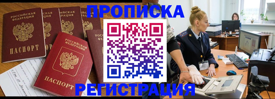 прописка в Электроуглях