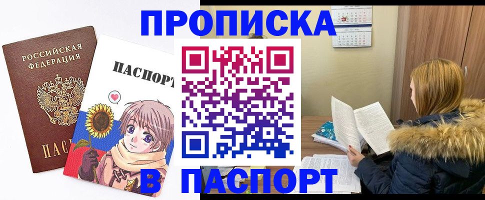 прописка в квартире в Электроуглях