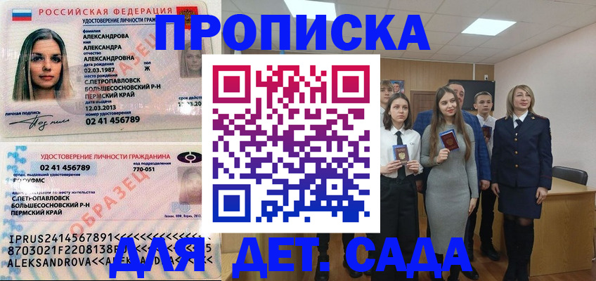 прописка 2025 в Электроуглях