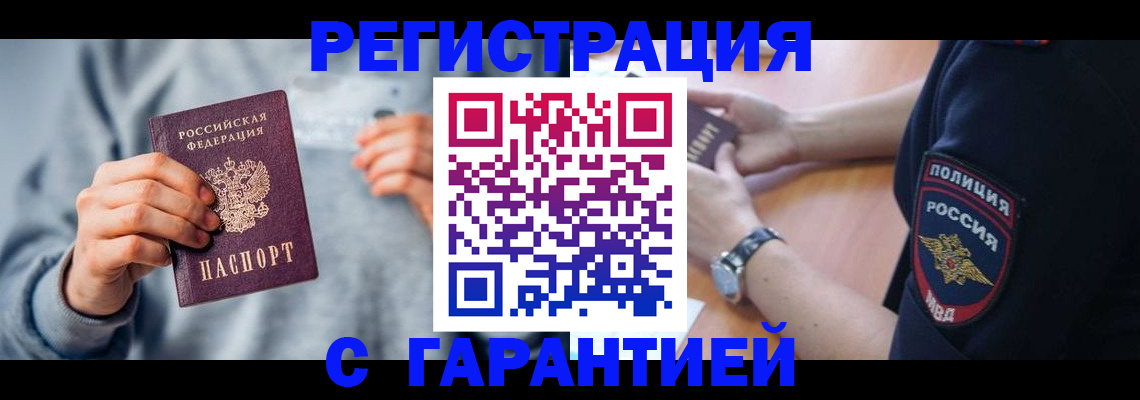 прописка иностранных граждан в Электроуглях