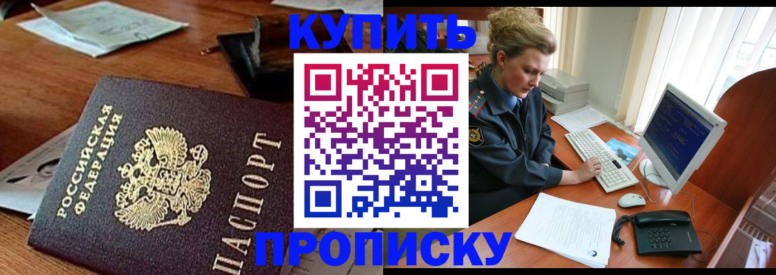временная прописка в Электроуглях